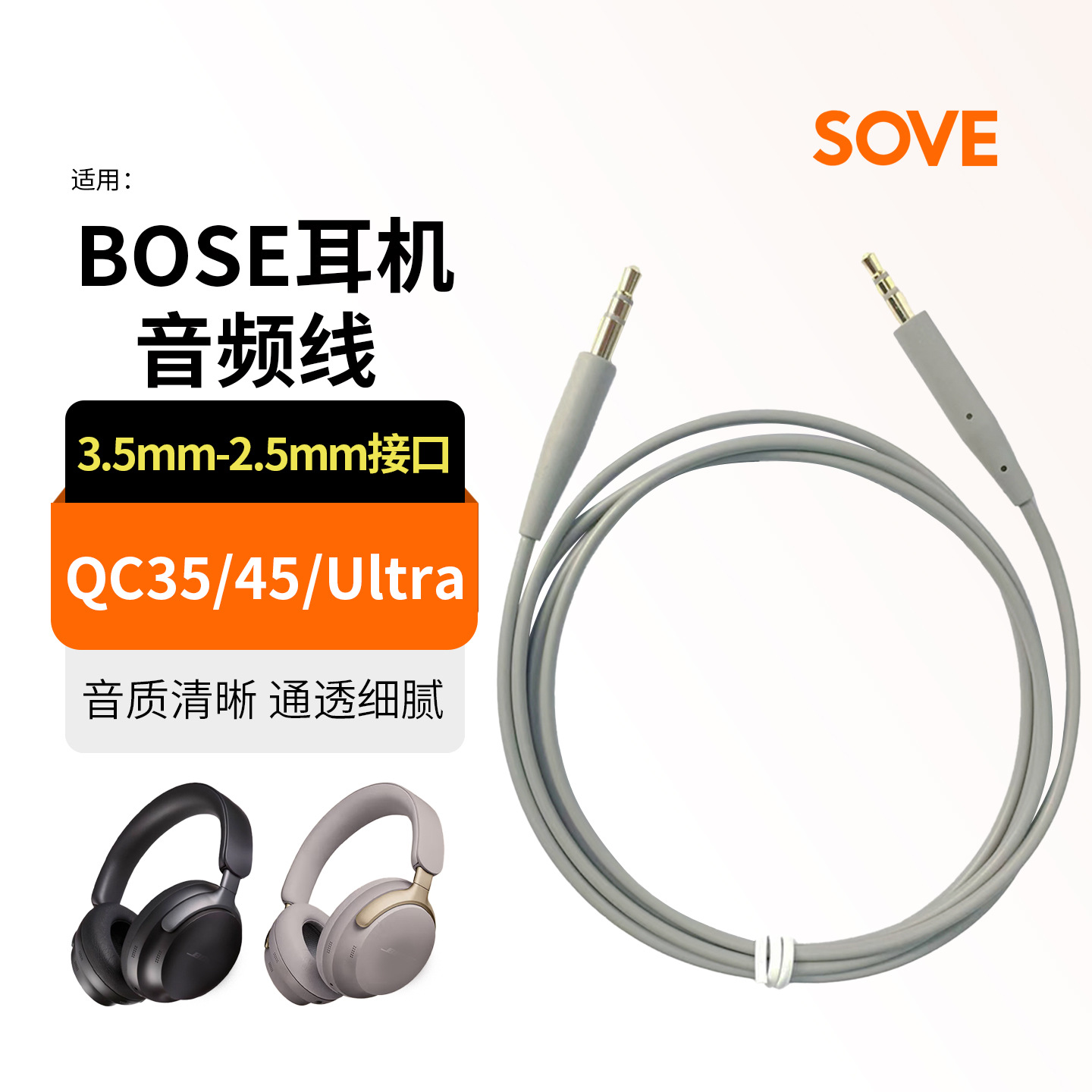 适用Bose耳机线QC35连接线QC45/QCUltra音频线3.5转2.5mm耳机配件