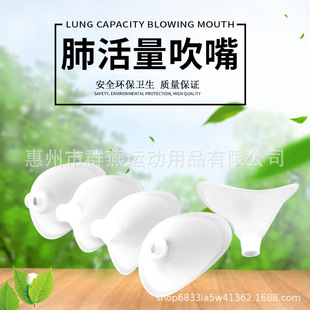 Mouthpiece lung capacity mouthpiece disposable mouthpiece Student Physical examination tester wholesale discount lung capacity meter mouthpiece