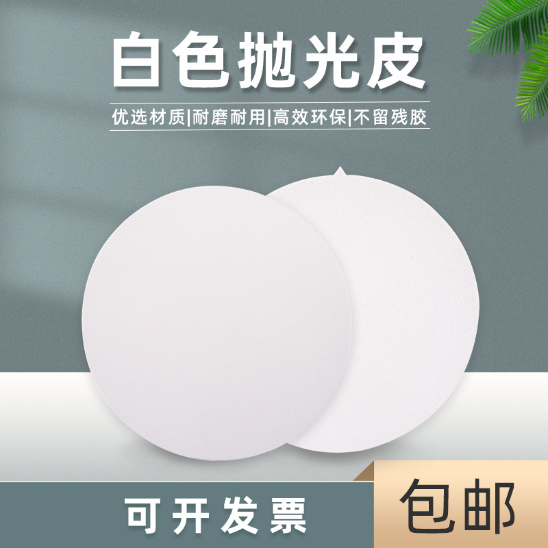 试验级高分子金相合成革白色抛光皮玻璃手机屏幕光学抛光布抛光皮