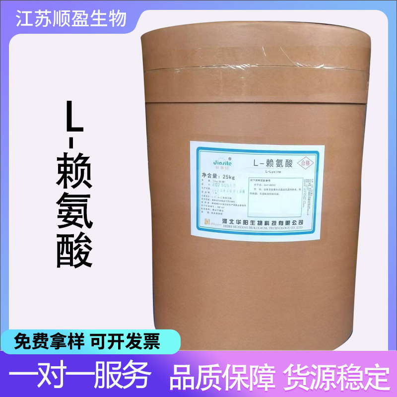 L-Lysine Food Grade Lysine Amino Acid Lysine Nutritional Supplement Huayang L-Lysine