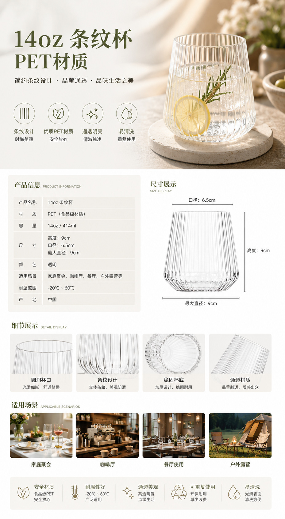 透明条纹详情页1