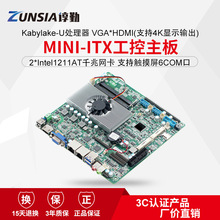 谆勤 I5-7200U千兆网口触摸屏一体机广告机人脸识别MINI-ITX主板