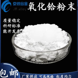 微米纳米氧化铪 HfO2 超细二氧化铪 高纯氧化铪 氧化铪粉