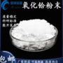 纳米超细高纯微米氧化铪