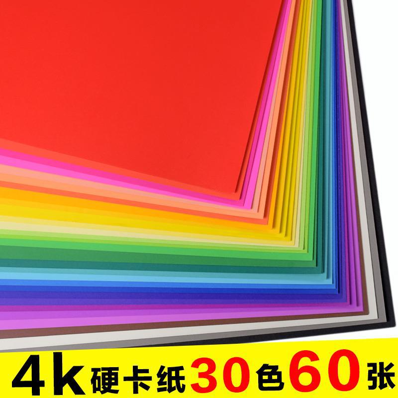 彩色卡纸4k黑色白色4开硬卡纸厚幼儿园学生大张儿童画画卡纸