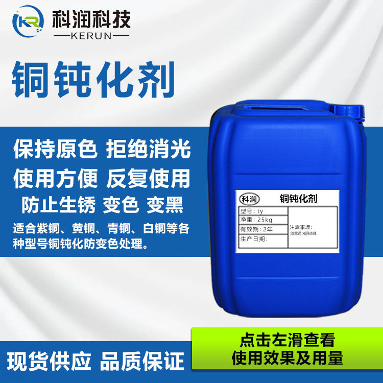 Copper Anti-Tarnish Copper Passivation Liquid, Red Copper, Red Copper, Various Copper Products, Passivator, Anti-Rust Cleaning Agent