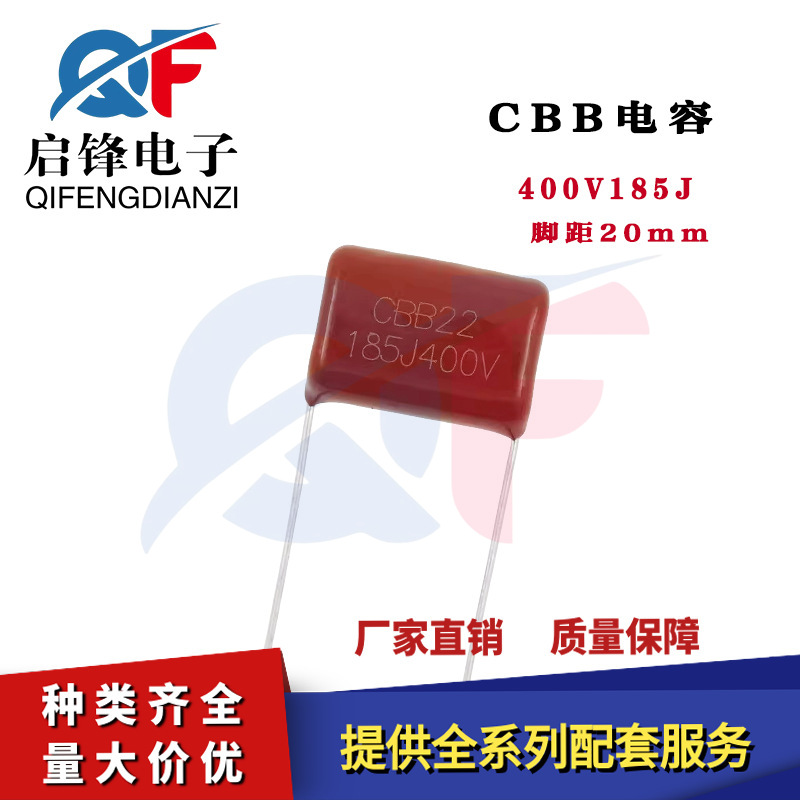 CBB电容器 400V185J 185J400V 1.8UF 脚距P=20MM直插金属薄膜电容