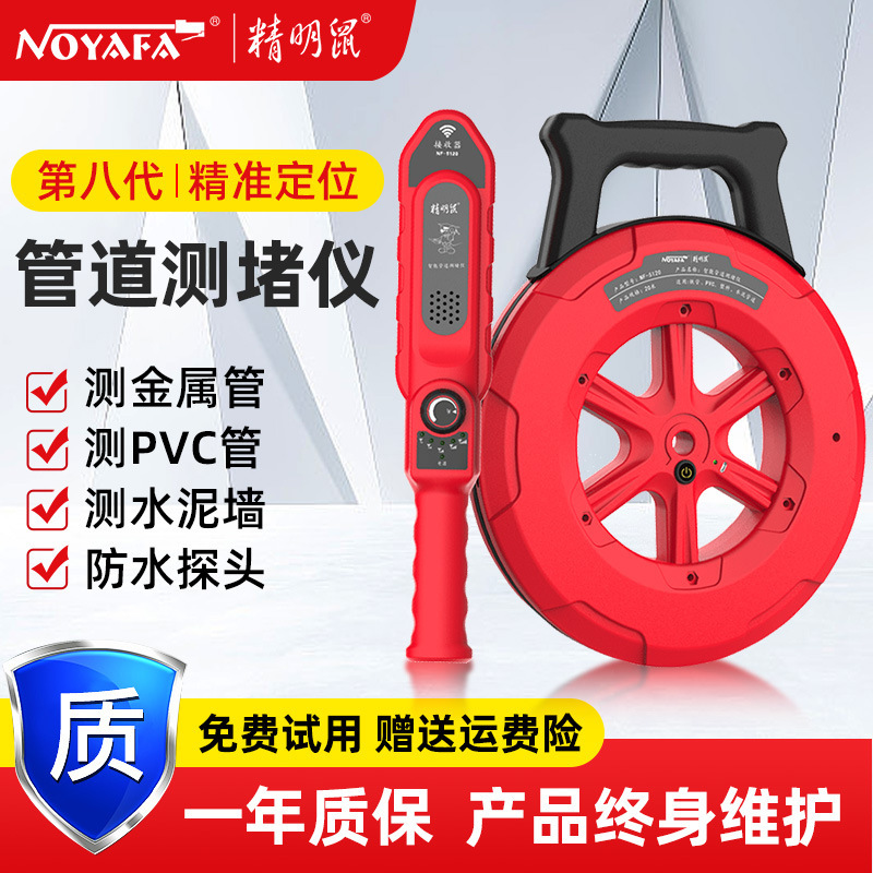 精明鼠NF-5140管道测堵仪墙体探测仪地下走向疏通排堵器批发