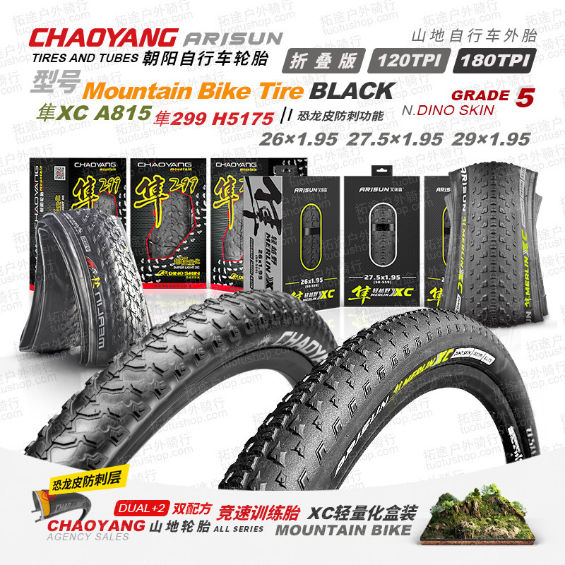 Chaoyang ARISUN Falcon 299XC H5175 stab-resistant mountain competition folding tire 26/27.5/29*1.95