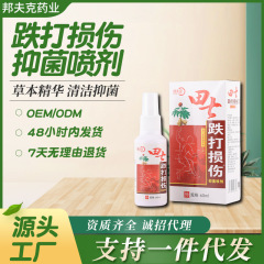 OEMODM 転倒損傷抗菌スプレー頚椎腰椎膝肩関節痛スプレー販売ギフト卸売