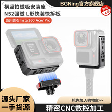 BGNing����ӰʯInsta360 Ace�����Ĵ�����װ�� Ace Pro L�ο�װ��