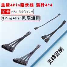 电脑线材散热风扇3针四针一分二4Pin一分三扩展延长转接线PWM温控