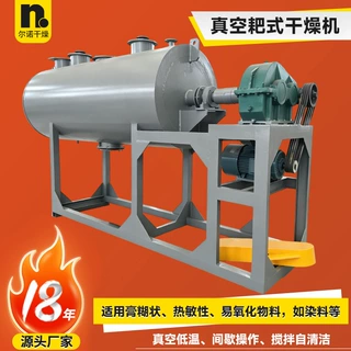 热敏物料烘干设备化工耙式干燥机厂家不锈钢低温真空耙式干燥机