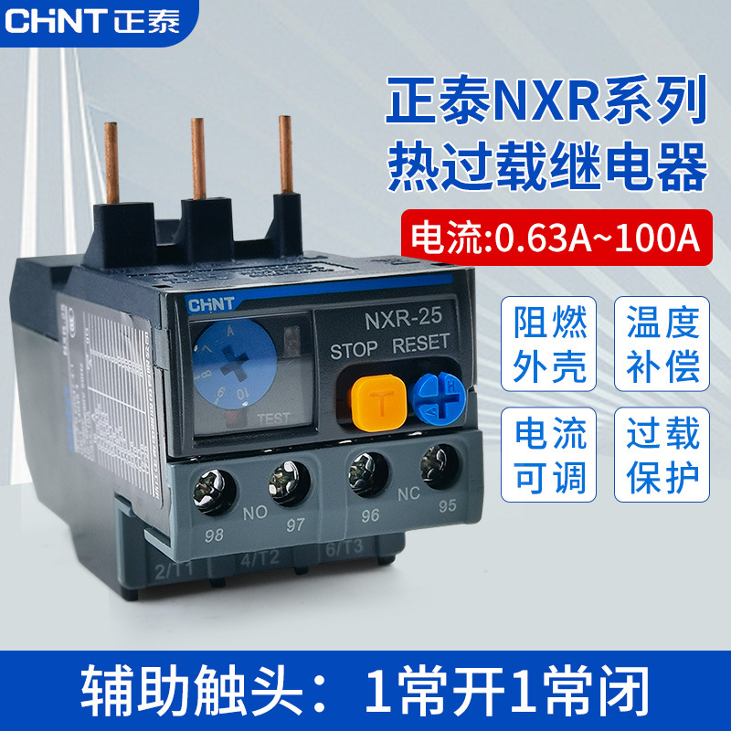 正泰热过载继电器昆仑NXR系列热保护温度4A6A10A25A电机