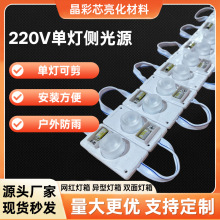 220V 单颗侧光源 广告牌模组发光灯透镜侧光源灯箱