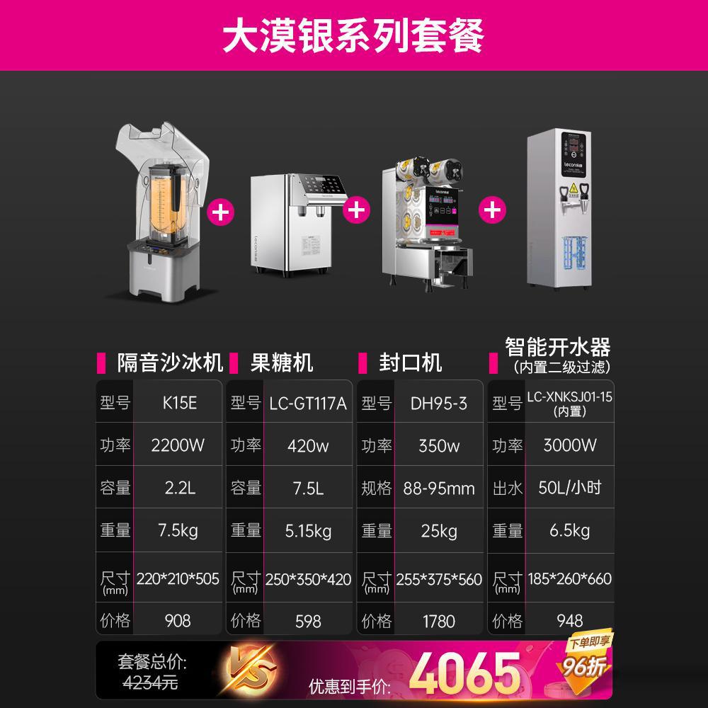 사막 실버 패키지 스무디 기계 + 과당 기계 + 밀봉 기계 + 물 끓는 기계 [ 4% off 지원