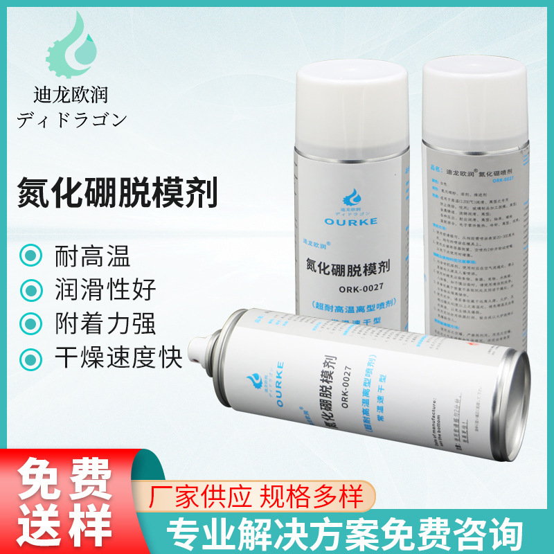 现货氮化硼离型剂玻璃金属铝材型压铸挤压润滑快干脱模剂批发