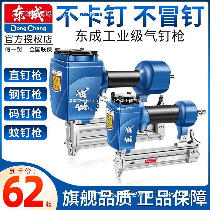 东成气钉枪气动直钉枪钢钉枪码钉枪蚊钉f30木工t50排钉射钉抢