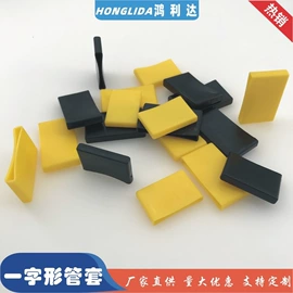 橡塑管套;包装制品配件;家具配件
