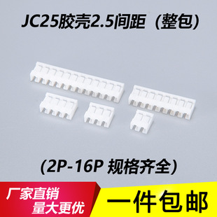 JC25�z�� �Ӳ���B����2.5mm����90�� ֱ��JC25-2Y-3Y-4P-5P-16P