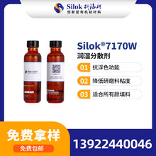 斯洛柯_Silok-7170W水性润湿分散剂 降低粘度并保持稳定 抗浮色性