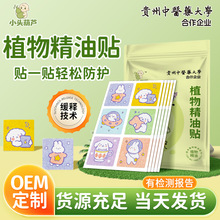 植物精油贴艾草香茅夏季户外飞虫叮叮贴儿童蚊不叮防叮精油贴定制