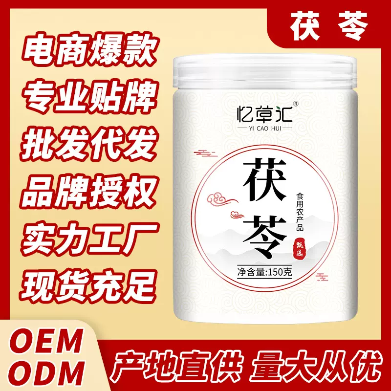 忆草汇 茯苓块150克/瓶泡水 新货白茯苓块厂家直销一件代发包邮