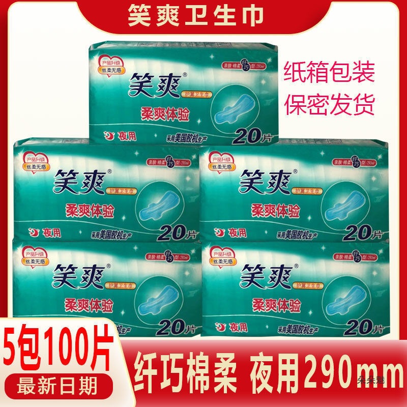Free Shipping Xiaoshuang Sanitary Napkin for Night Use 290mm Cotton Soft and Slim Thickeneded Version for Day and Night Use Soft and Refreshing Experience 3054C