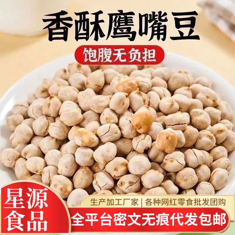 代发鹰嘴豆香酥炒豆营养轻食炒货袋装500g即食坚果白果批发鹰嘴豆|undefined