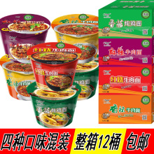 京辉清真桶面桶装方便面4口味混装泡面整箱12桶红烧牛肉面火锅面