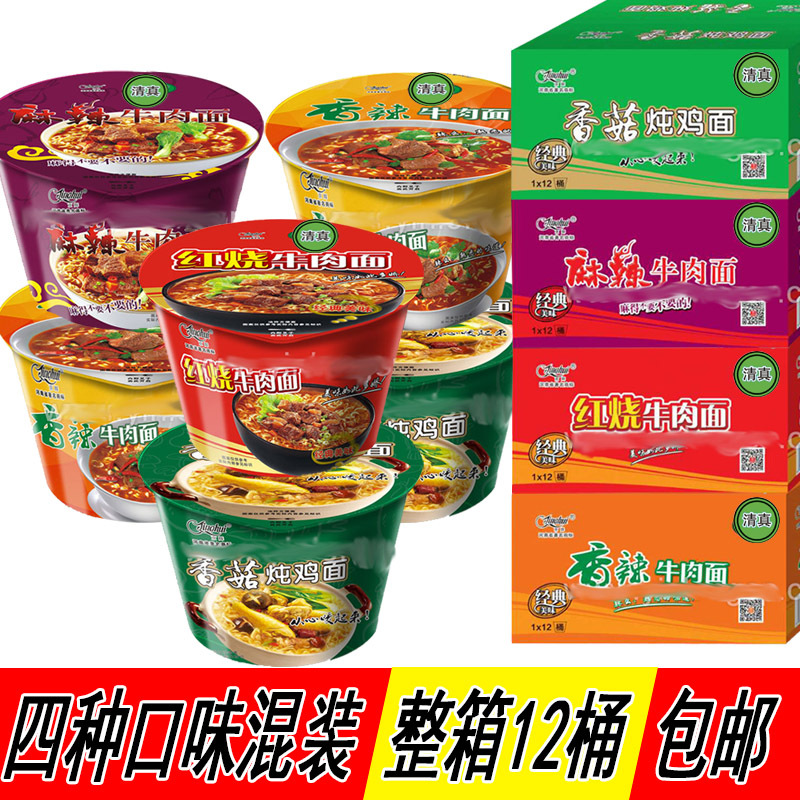 京辉清真桶面桶装方便面4口味混装泡面整箱12桶红烧牛肉面火锅面