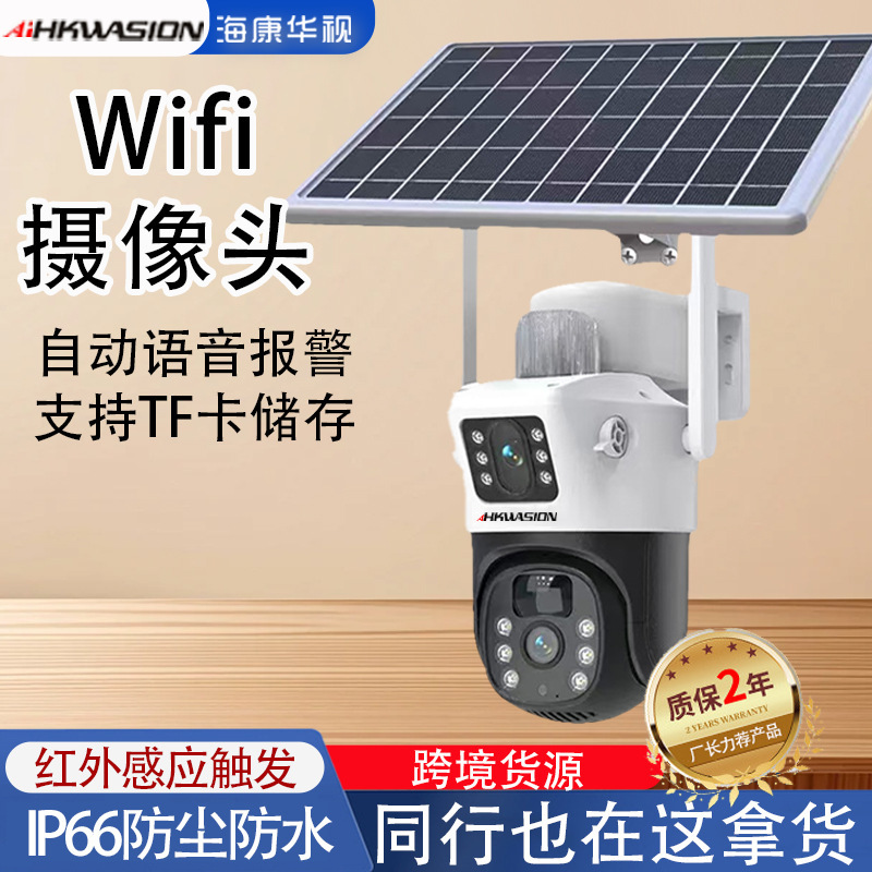 厂家批发太阳能监控摄像头室外无线wifi高清网络语音报警监控摄像