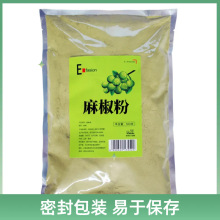 四川青麻椒粉批发商用无籽一级麻椒特麻花椒粉火锅麻辣烫底料代发