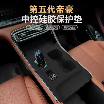 Anti-slip mat, Suitable for the Fifth-Generation Emgrand