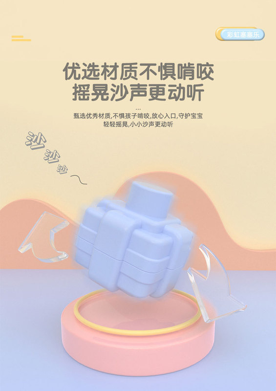 彩虹塞塞樂-詳情_06