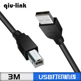 3m USB线 USB打印机线 打印机数据线 3米 USB方口打印线 A-B