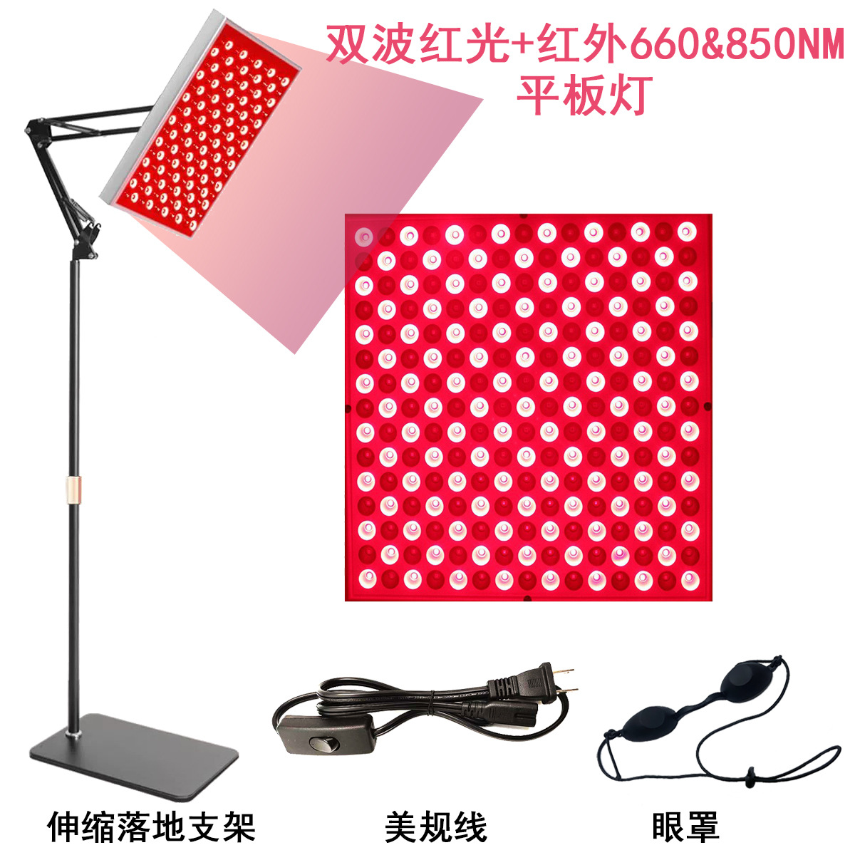 레드 라이트 플랫 램프 + 텔레스코픽 플로어 스탠드 + 아이 마스크 + 미국 표준 케이블