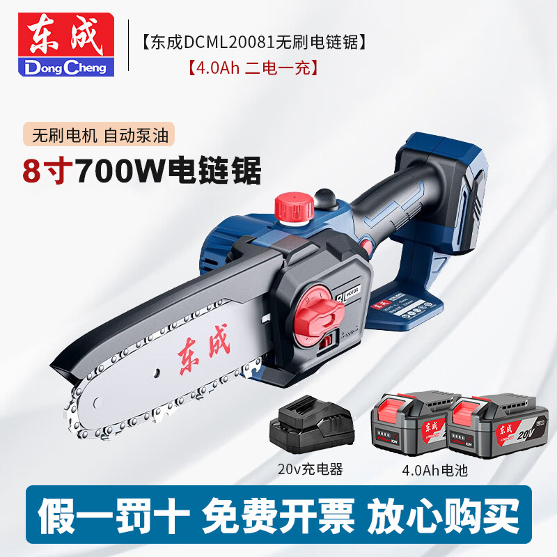 Dongcheng recargable sin escobillas sierra de cadena de litio eléctrica 8 pulgadas DCML20081, sierra de madera doméstica pequeña sierra de corte de madera