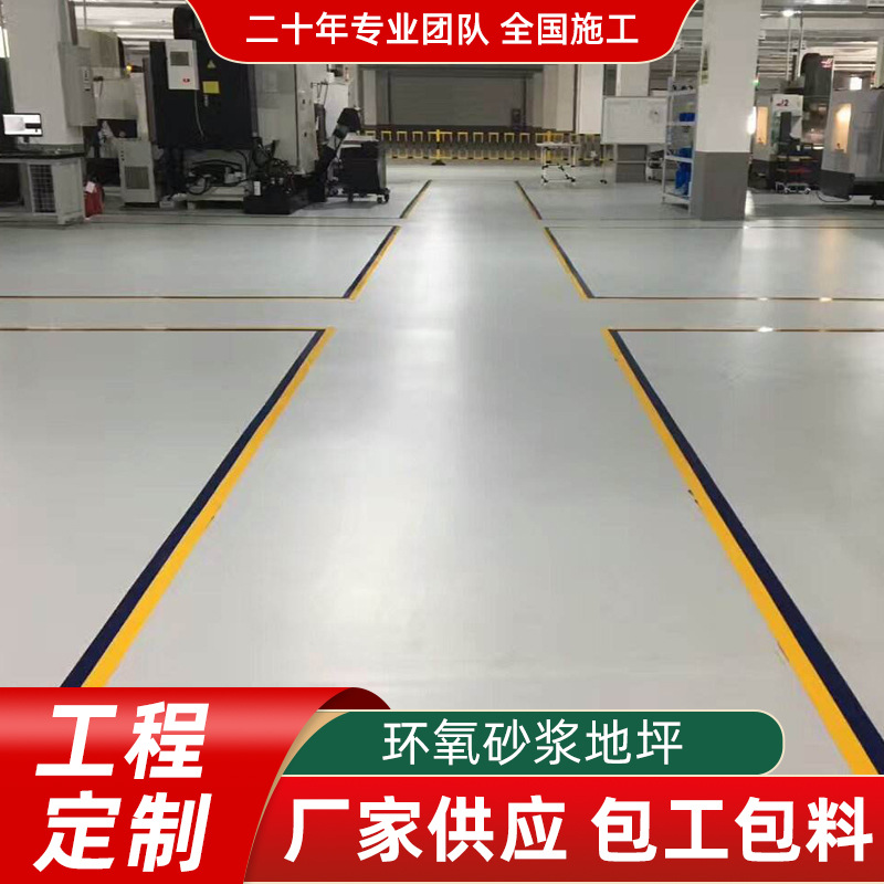 环氧树脂砂浆地坪自流工程环氧漆净化车间地板面漆耐磨环氧地坪漆