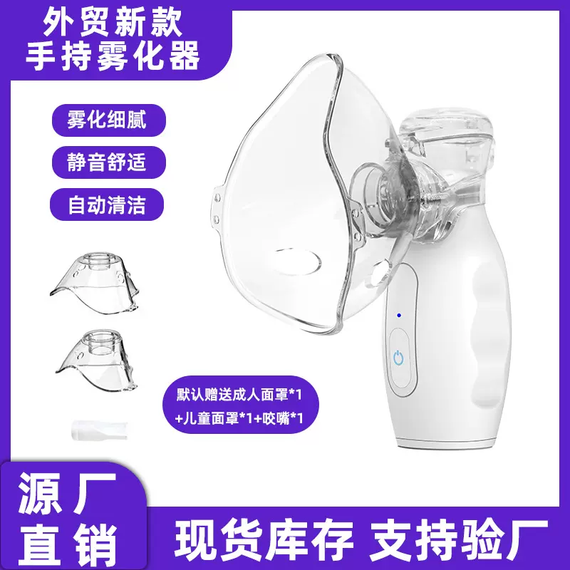 JC601跨境雾化器微网手持雾化机家用儿童轻音雾化便携成人雾化机