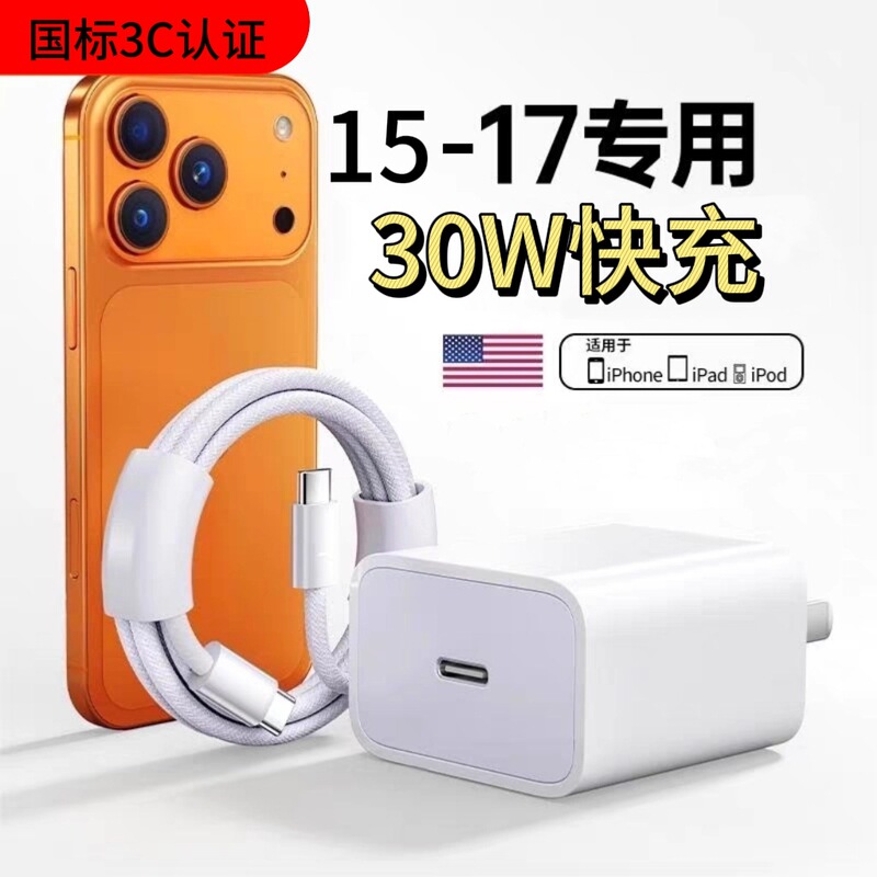 Suitable for Apple Charger 3C Certified Mobile Phone Charging Head Pd30W Apple 15-17 Fast Charging Head Set Data Cable Suitable for Apple Charger 3C Certified Mobile Phone Charging Head Pd30W Apple 15-17 Fast Charging Head Set Data Cable