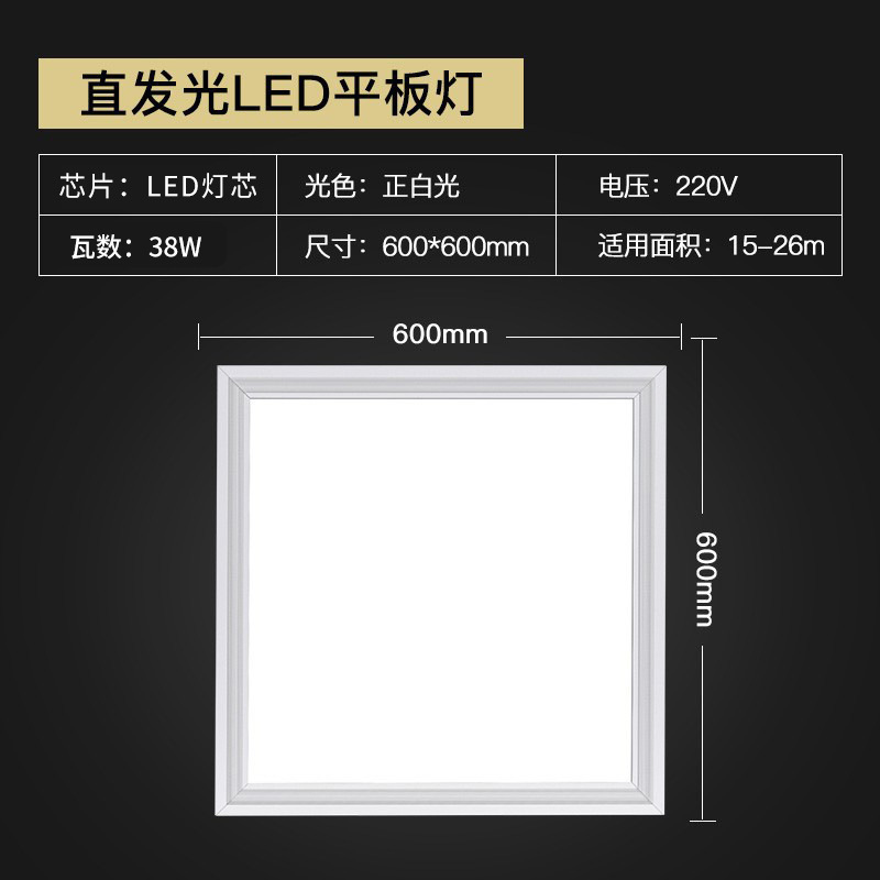 38w [600*600mm] super bright - five-year warranty - replace with new ones