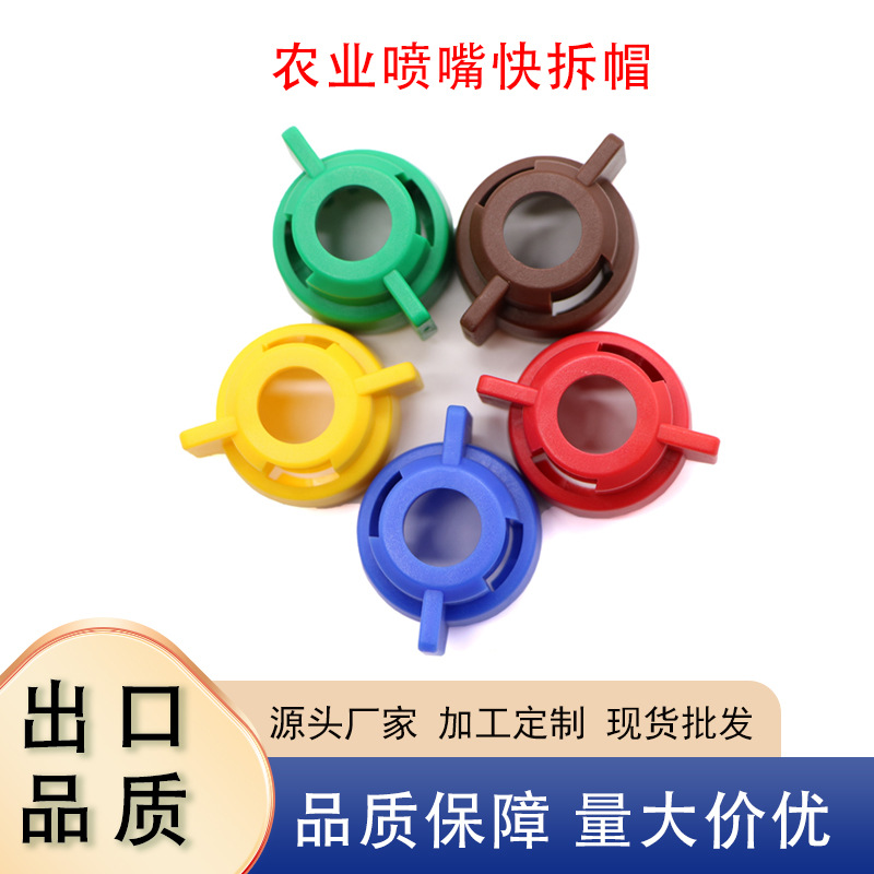 喷嘴喷体喷头农用农机农业打药机配件国产进口扁帽圆帽卡帽