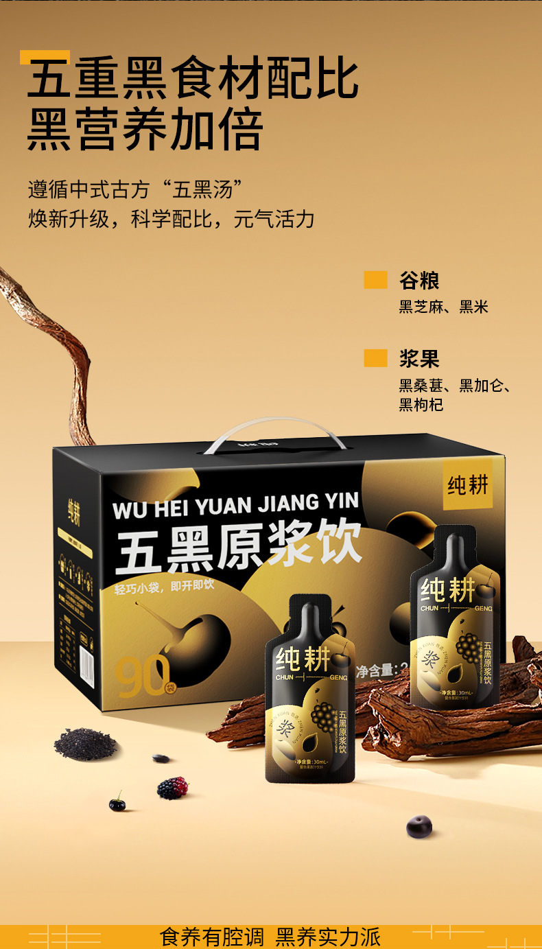 Five Black Raw Paste Drink 2.7L Value Pack 90 Sachets Black Goji Mulberry Blackcurrant Black Sesame Black Rice key features