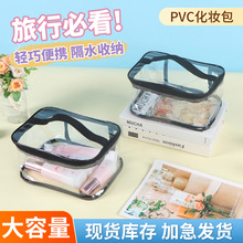 手提PVC洗漱包定制便携防水透明化妆包旅行化妆护肤品收纳包批发