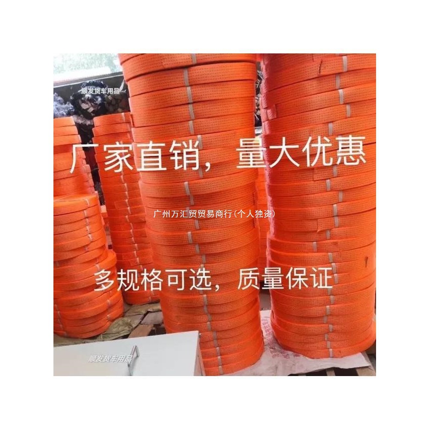 货车绑带捆绑带货物捆绑带刹车绳子拖车绳涤纶扁带封车带加厚耐磨