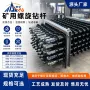 螺旋打孔钻机煤矿钻杆