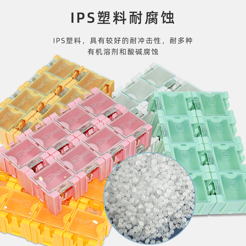 电子零件盒 IC元件盒 贴片盒组合式分类盒配件样品小电阻收纳盒子