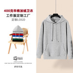 400克落肩卫衣定制工作服印字logo班服年会连帽衫加绒广告衫工衣