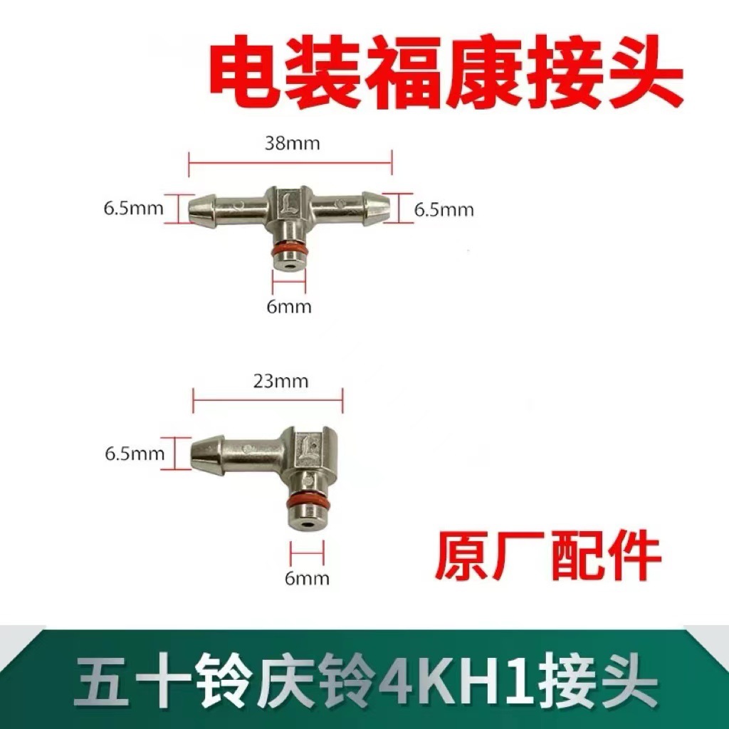 Isuzu Qingling National IV 4KH1 DENSO Tianlong Fukang National VI fuel injector return oil pipe fitting tee